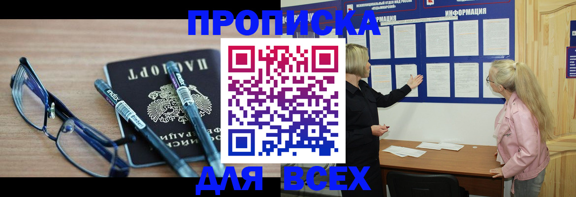 прописка для школы в Шадринске