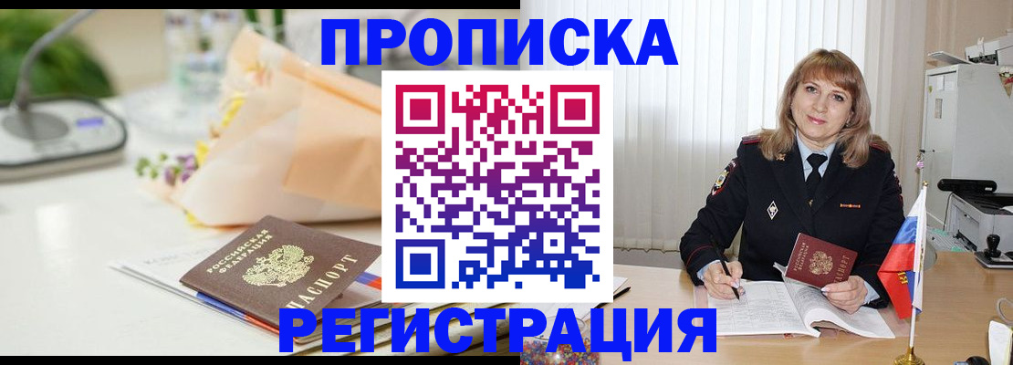 прописка для военкомата в Шадринске