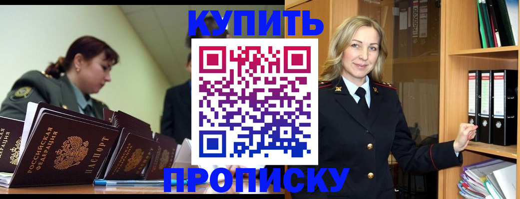 прописка для кредита в Шадринске