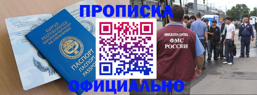 временная регистрация в Шадринске