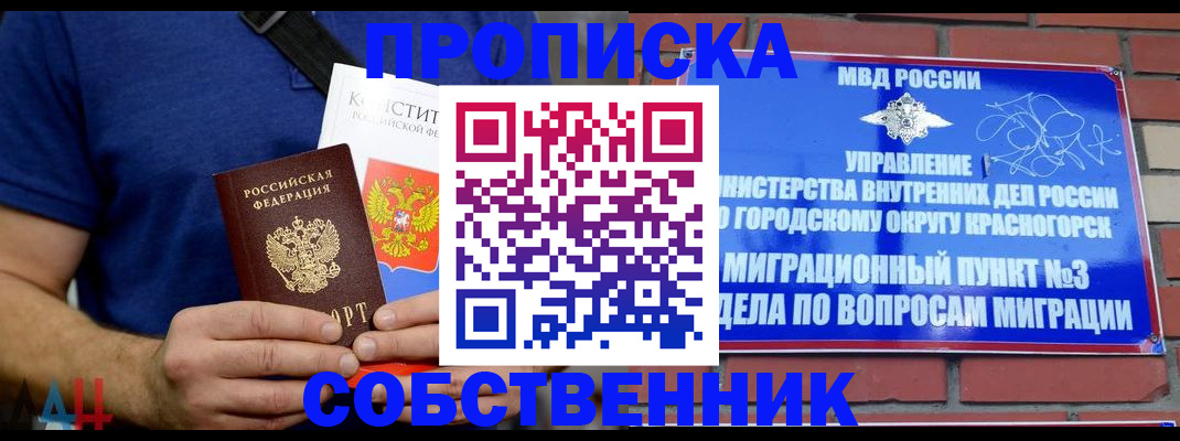 прописка регистрация в Шадринске