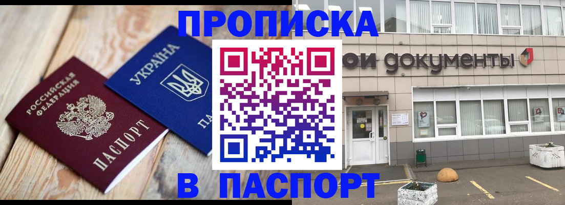 временная регистрация собственник в Шадринске